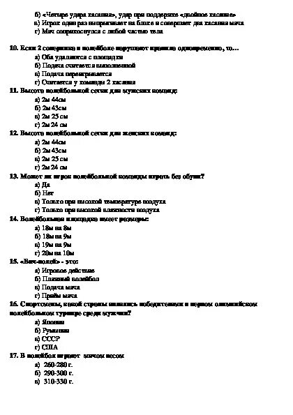 Анкетирование на тему волейбол. Анкета по теме волейбол. Анкетирование по волейболу вопросы. Анкета на тему волейбол.