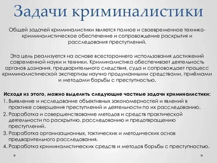 Понятие и задачи криминалистической техники