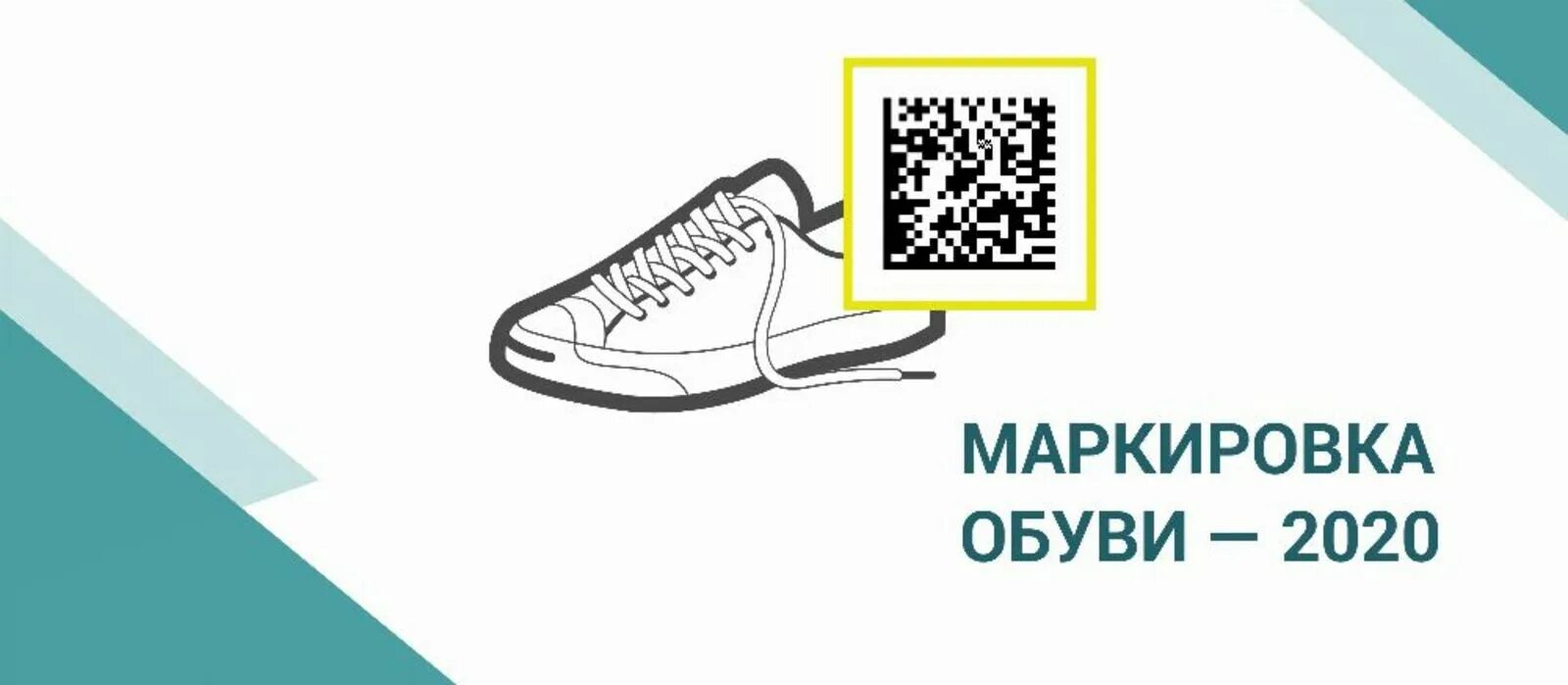 Импорт обуви. Маркировка обуви. Маркировка обувных товаров. Маркировка обуви честный знак. Этикетка для обуви.