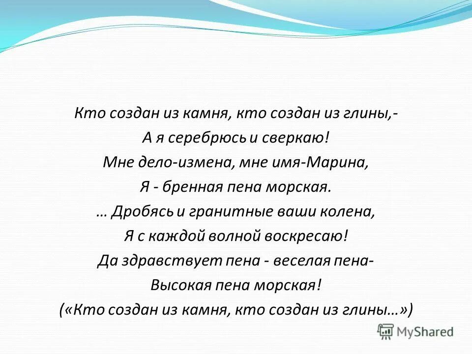 марина цветаева бренная пена. ктотсозлан из камня кто создан из глины. цветаева стихи. я пена морская цветаева. стих кто создан из камня кто создан из глины.