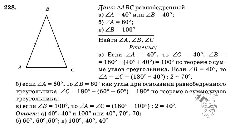 237 атанасян 7 класс. Геометрия гдз номер 133. Геометрия 7 класс упр 228. Гдз по геометрии 7-9 класс атанасян 230. 228 задание по геометрии 7 класс атанасян.