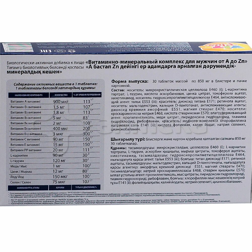 витаминно-минеральный комплекс от а до zn для мужчин. витаминный комплекс a-zn для мужчин n30 квадрат. Verrum vit витамины. витамин витаминно-минеральный комплекс от а до zn инструкция. №30 для мужчин.