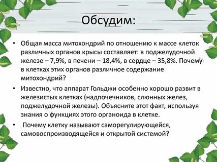 Основную массу клетки составляет ответ
