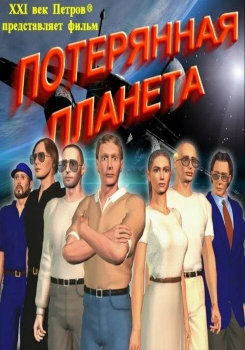 Потеряна планета. Потеряна планета. Затерянная планета. Потеряна планета. Xbox 360/one lost planet.