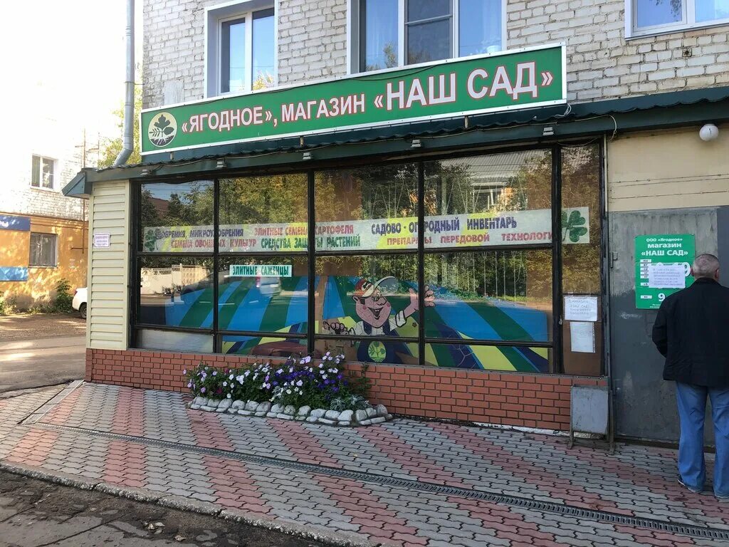 розы люксембург 47 киров. киров, улица ивана попова, 34. магазины сад киров. магазины сад киров. наш магазин.