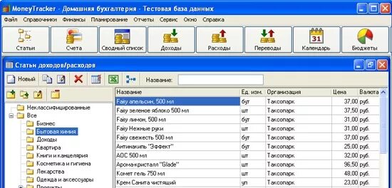 Какая программа на домашнем. Домашняя Бухгалтерия. MONEYTRACKER домашняя Бухгалтерия. Ведение домашней бухгалтерии. Домашняя Бухгалтерия на комп.