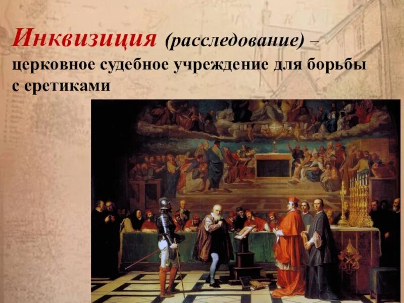 Католическая церковь в борьбе за власть. Борьба с ересью инквизиция. Борьба католической церкви с еретиками. Борьба католической церкви с еретиками в Европе год. Борьба католической церкви с еретиками в 11-13 веках.