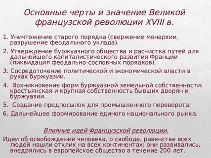 Французская революция 18 века конспект и презентация 8 класс
