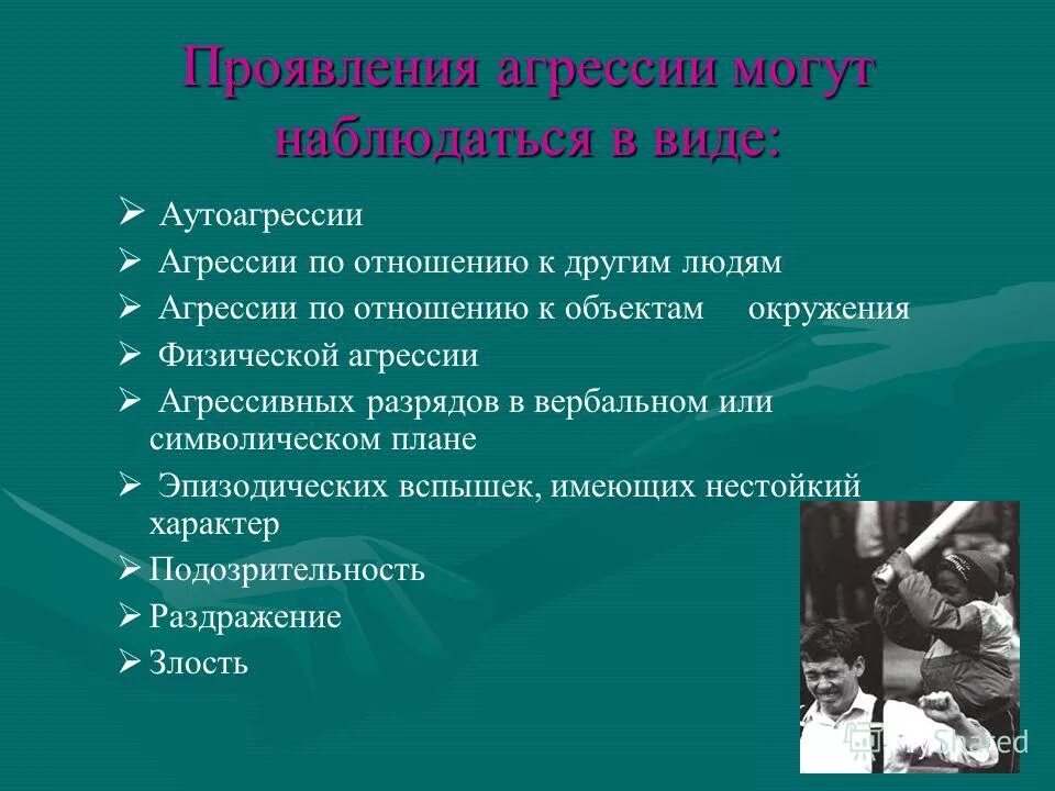 Типы людей агрессивных