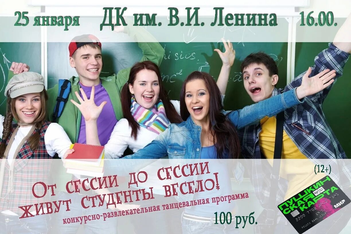 От сессии до сессии живут студенты. Татьянин день студента. 25 Января день российского студенчества. Студентки в Татьянин день. 25 Января – день российского студента (Татьянин день).