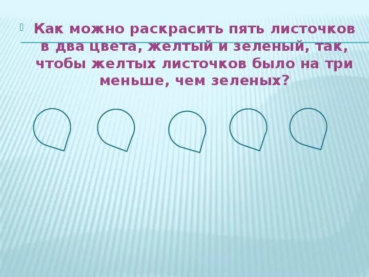 Как можно раскрасить 5 листочков в 2