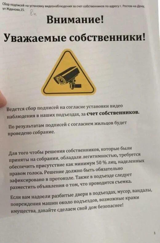 Согласие на установку видеонаблюдения образец. Согласие соседей на установку видеонаблюдения. разрешение на установку камер видеонаблюдения. образец согласия на установку камер видеонаблюдения.