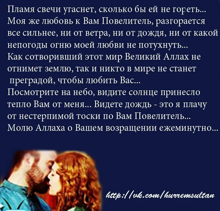 стихи великолепный век султан сулейман и хюррем. слова султана сулеймана к хюррем о любви. стихи султана сулеймана к хюррем на русском. хюррем султан письма к султану. стихи султана сулеймана к хюррем на русском.