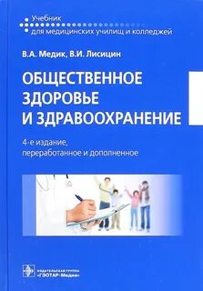 Общественное здоровье наука тест