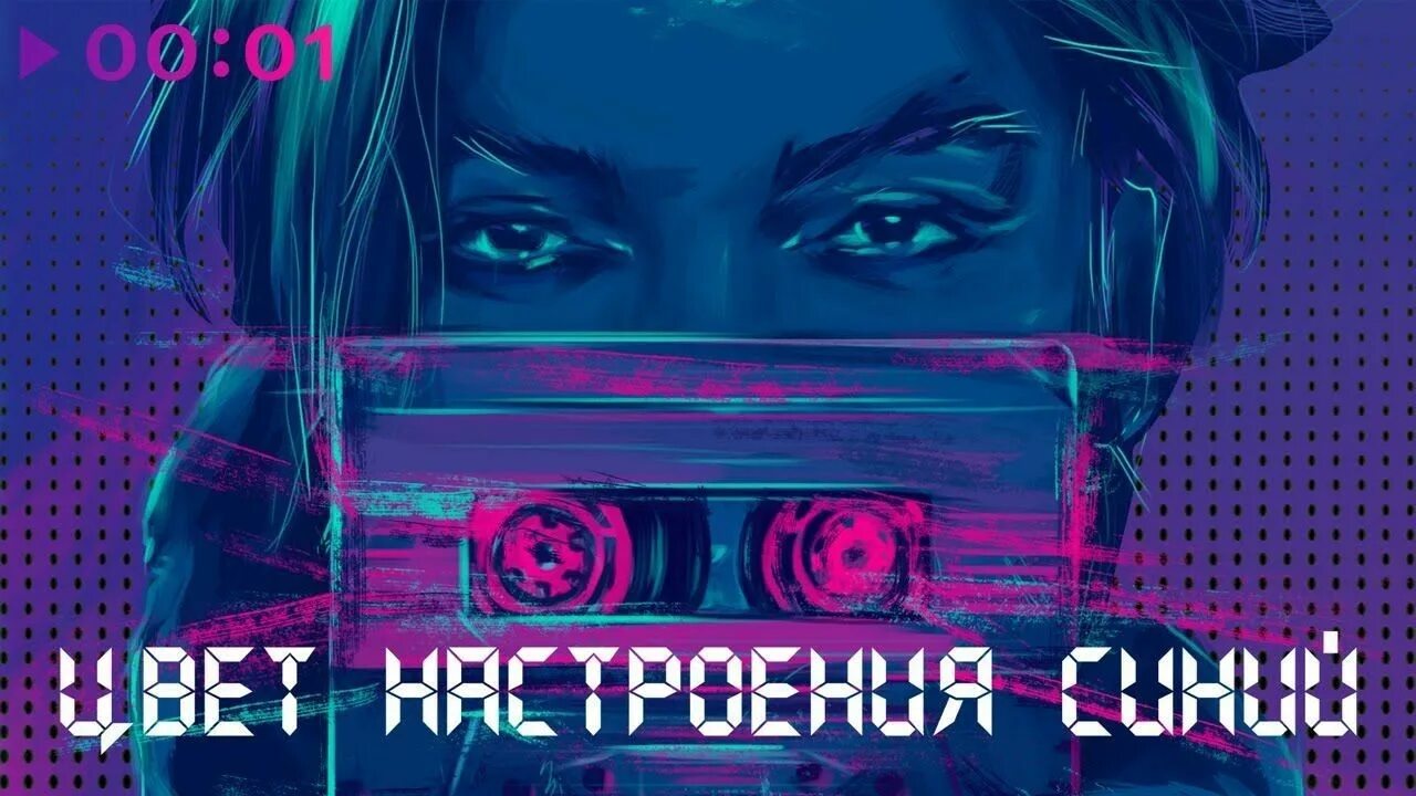 Снег настроения синий. Цвет настроения синий. цвет настоени ясиний.