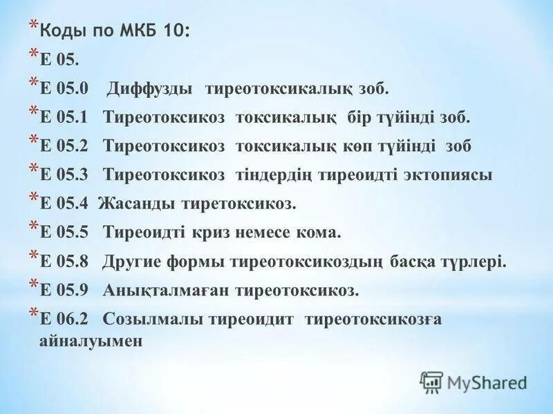 Мкб 10 укус собаки