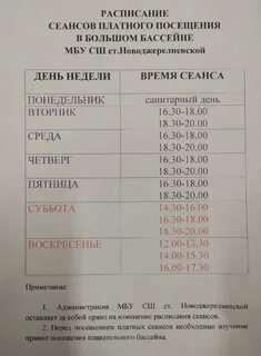 Краснодар 2 брюховецкая расписание