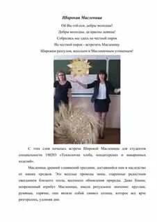 Статья про масленицу
