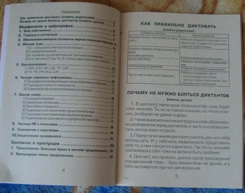 Как научить ребенка грамотно писать. Как научить ребенка диктант. как научить ребенка писать без ошибок. как научить ребёнка писать диктанты без ошибок. как научить ребенка писать диктант.