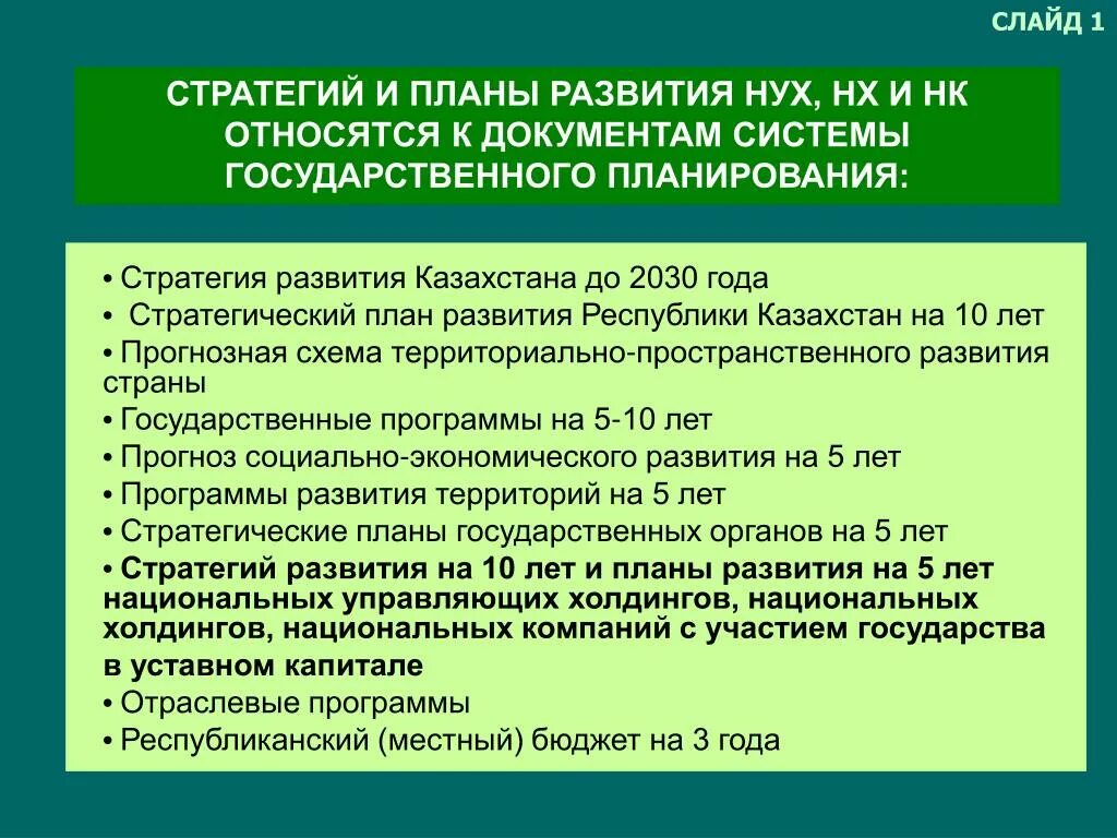 Стратегия развития страны казахстан 2030