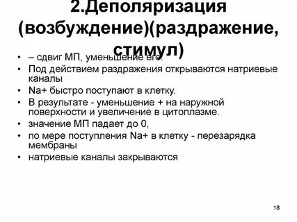 Раздражители и возбуждение