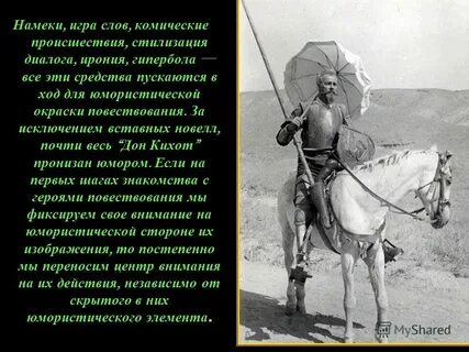 Любовь дон кихота 9