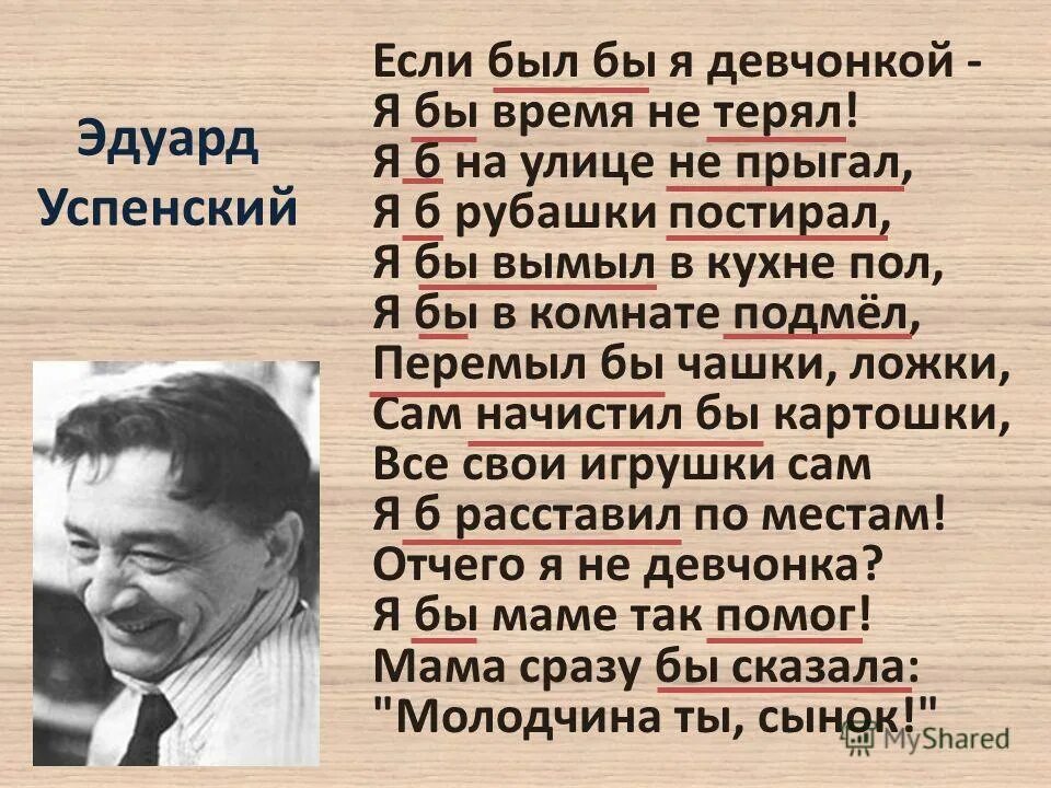 Если был бы я девчонкой стих успенского. Стих э Успенский если был бы я девчонкой. Стихотворение э.Успенского если был бы я девчонкой. Э Успенский если был бы я девчонкой текст. Если был бы я девчонкой стих.