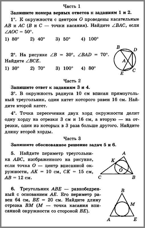 389 геометрия 8 атанасян. Контрольная работа номер 3 по геометрии 8 класс. Геометрия 8 класс контрольная работа атанасян ответы. Геометрия 8 класс контрольная работа атанасян ответы. Контрольные работы геометрия 8 класс геометрия атанасян.