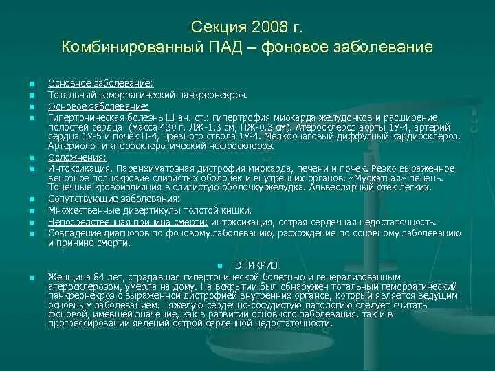 3 сопутствующие заболевания. Основное и Фоновое заболевание. Сопутствующие и Фоновые заболевания. Сопутствующие заболевания примеры. Фоновое заболевание это.