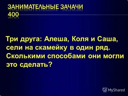 Три друга речь