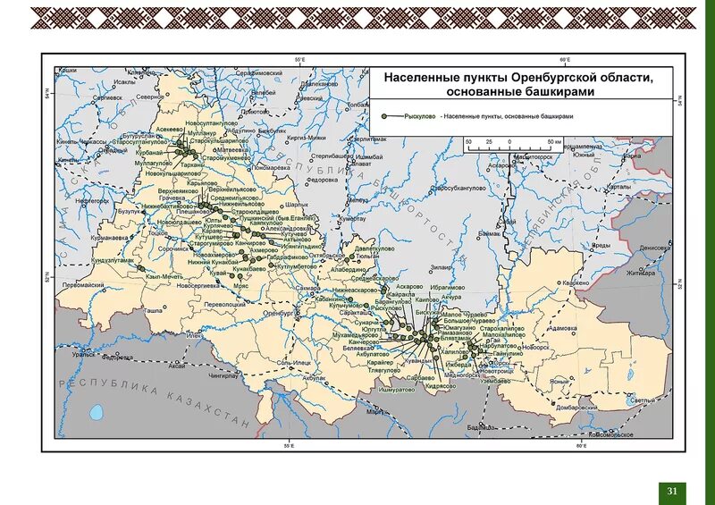 Атлас по Оренбургской области. Карта Оренбургской области. Населённые пункты Оренбургской области. Оренбургская область населённые пункты Оренбургской области.