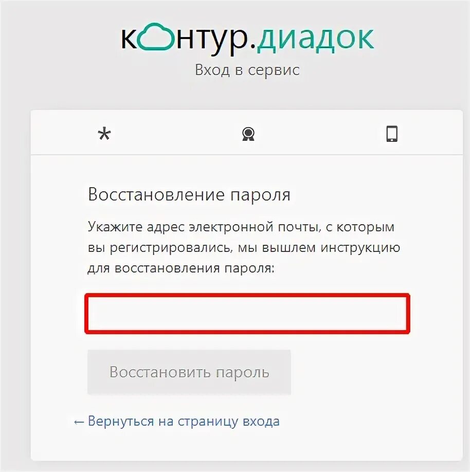 Как удалить диадок. Сервис контур диадок. контур диадок вход. диадок вход в личный кабинет. контур диадок вход в систему личный кабинет.