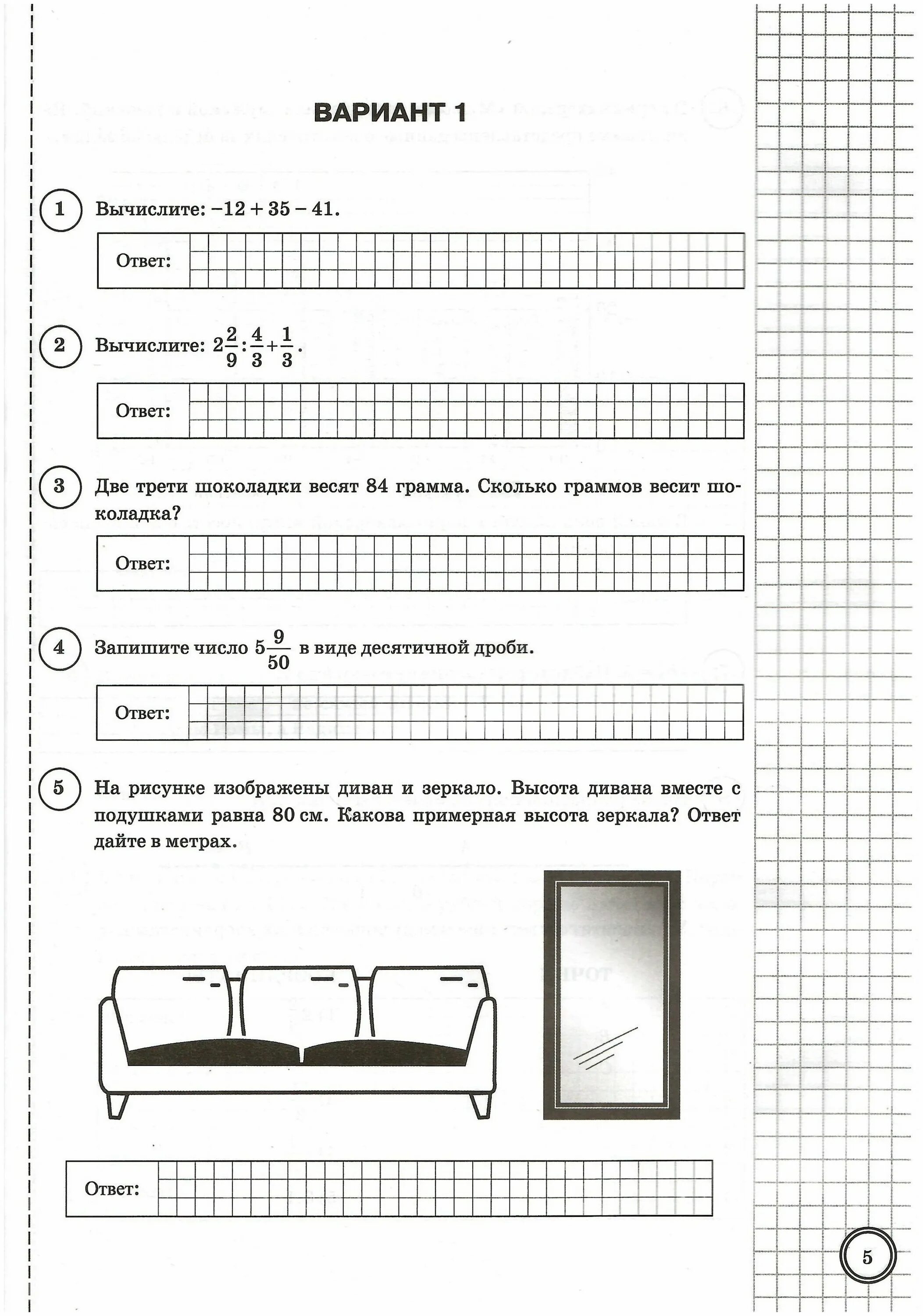 Впр по математике 7 типовые задания ященко