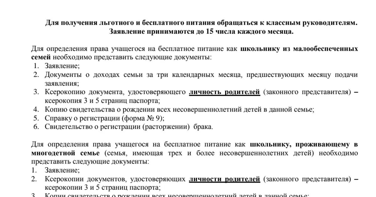 Какие документы нужно для бесплатного питания