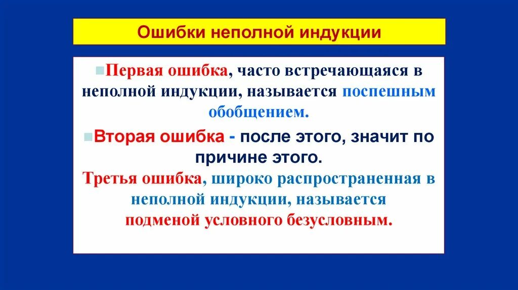 Первая ошибка