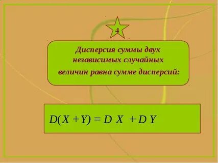 Дисперсия суммы случайных величин равна