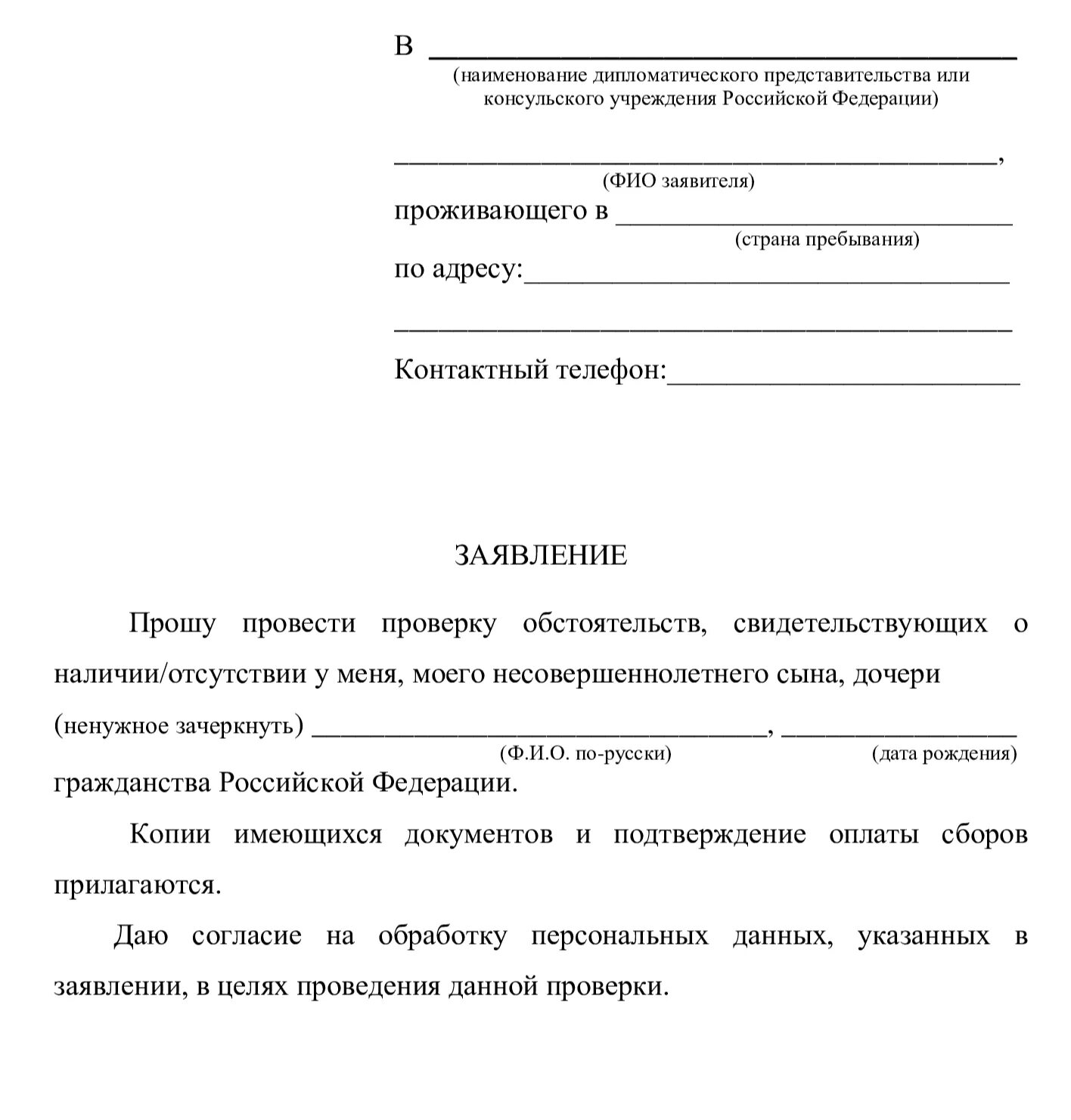 Заявление вступлении российское гражданство. Заявление запрос гражданство РФ образец. Заявление об отсутствии гражданства РФ. Образец заявления на выдачу справки о принятии гражданства. Заявление на справку о наличии российского гражданства.