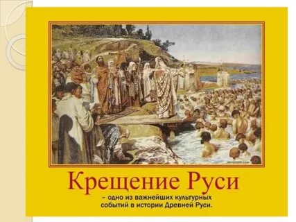 Крещение землей