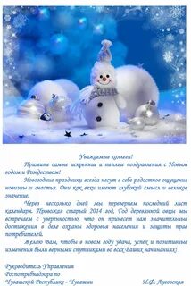 С новым годом на чувашском языке