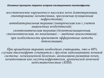 Гестационный пиелонефрит