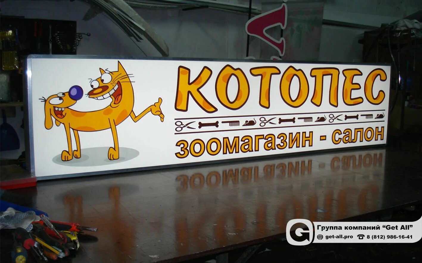 Прикольные названия для магазина для животных. Зоомагазин баннер. Название магазинов товары для животных. Зоомагазин спб. Зоомагазин вывеска.