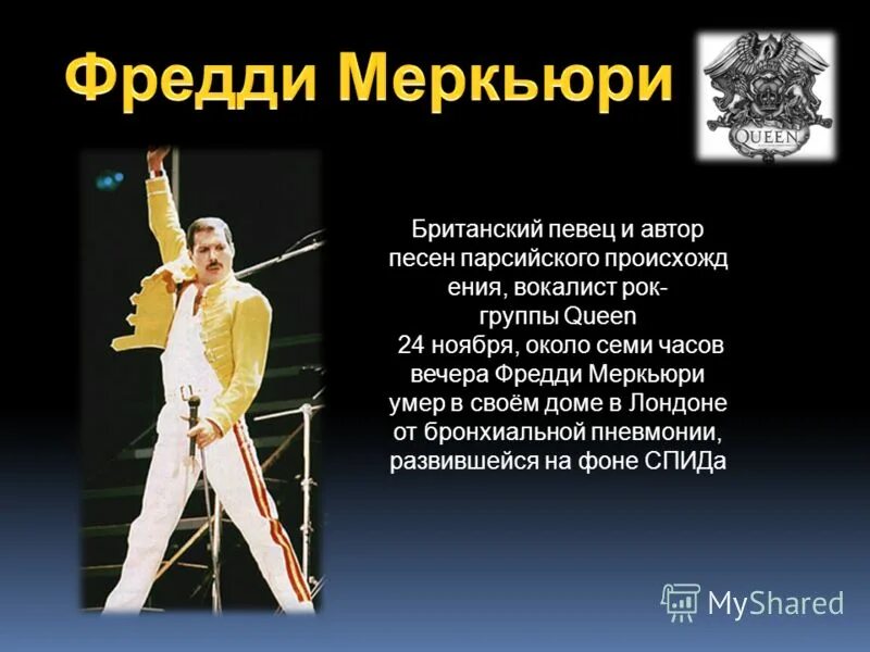 перевод названия группы меркьюри