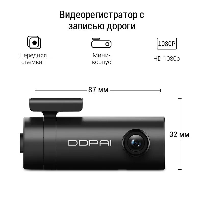 Ddpai mini dash. Xiaomi DDPAI Mini Dash cam. Видеорегистратор DDPAI Mini Dash cam. Видеорегистратор Xiaomi DDPAI Mini Dash cam. Мини видеорегистратор автомобильный компактный USB.