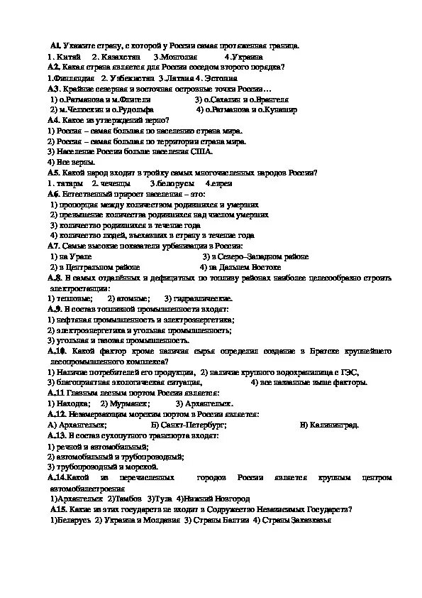 Итоговые ответы по молодежной среде. Итоговая контрольная работа по географии 5 класс с ответами. Итоговая контрольная по географии 5 класс вариант 2. Итоговая контрольная работа география 5 класс. Контрольная работа по географии 5 класс 2 четверть.