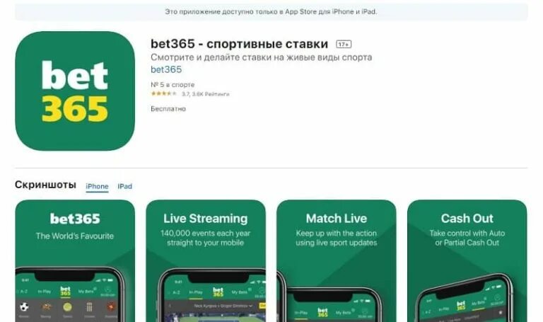 Bet365. Bet365 app. Bet365 Live. Бет365 лого. Сокер365 ру сокер365 ру соккер 365