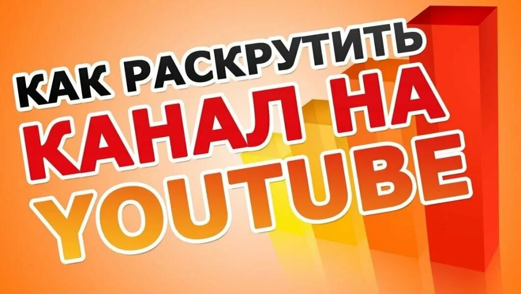 Как продвигать видео на ютубе