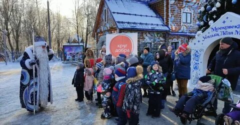 Усадьба деда мороза воронеж новая усмань