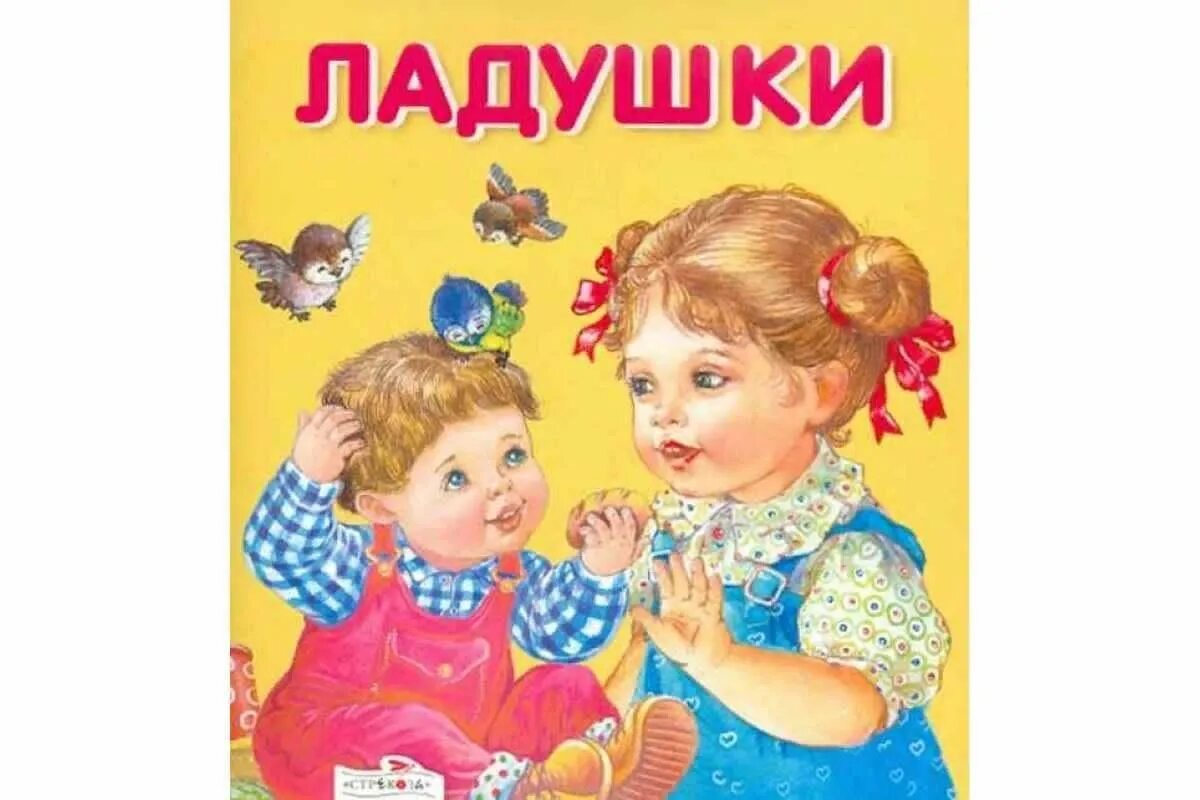 Ладушки для детей. Ладушки в гостях у бабушки. Ладушки картина. Игра Ладушки. Группа ладушки мама