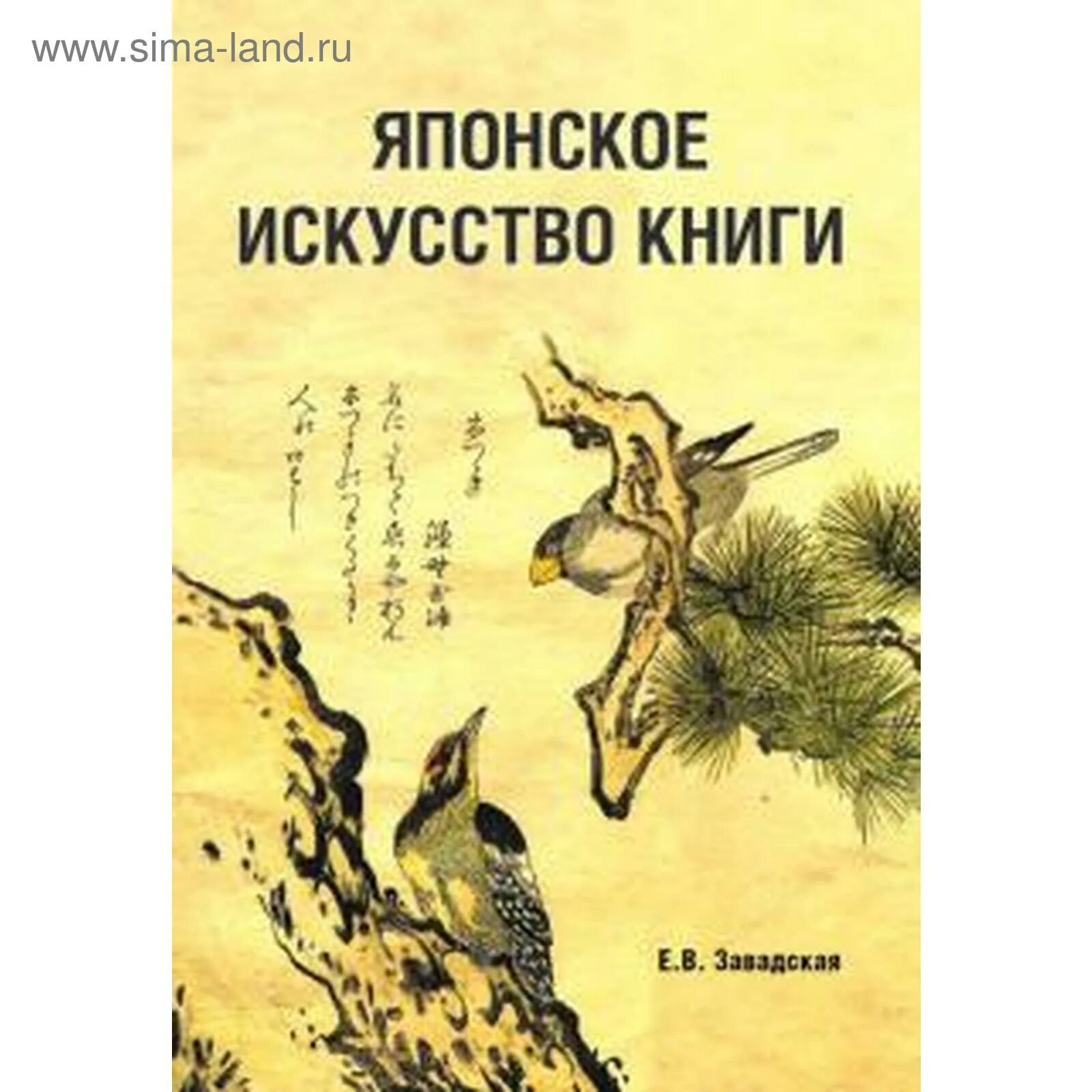 Книга «искусство японии». Книга «искусство японии». Япония художественные книги. Гравюры кацусики хокусая. Япония художественные книги.