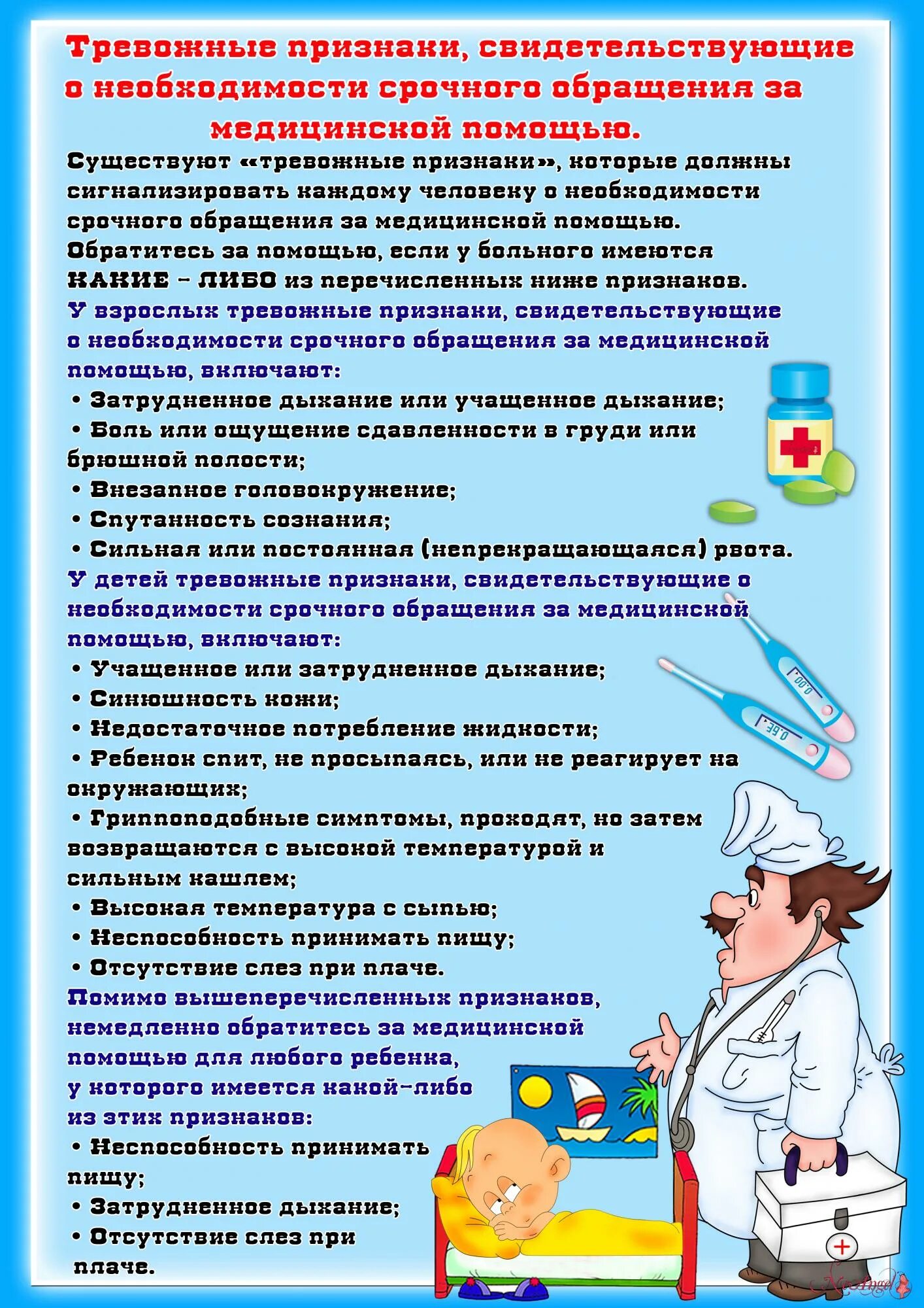 Здоровье рекомендации врачей. Консультации медсестры в ДОУ. Медицинские рекомендации для детского сада. Советы медицинской сестры в ДОУ. Консультация для родителей в ДОУ от медицинской сестры.